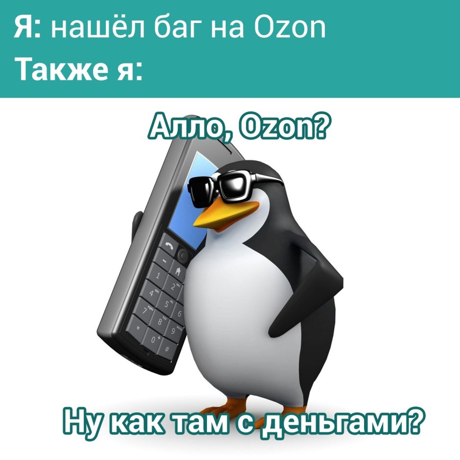 Крутой Пингвин