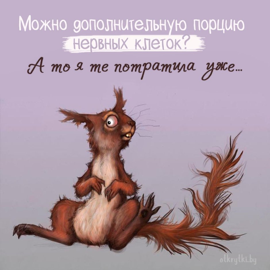 Белка белая горячка