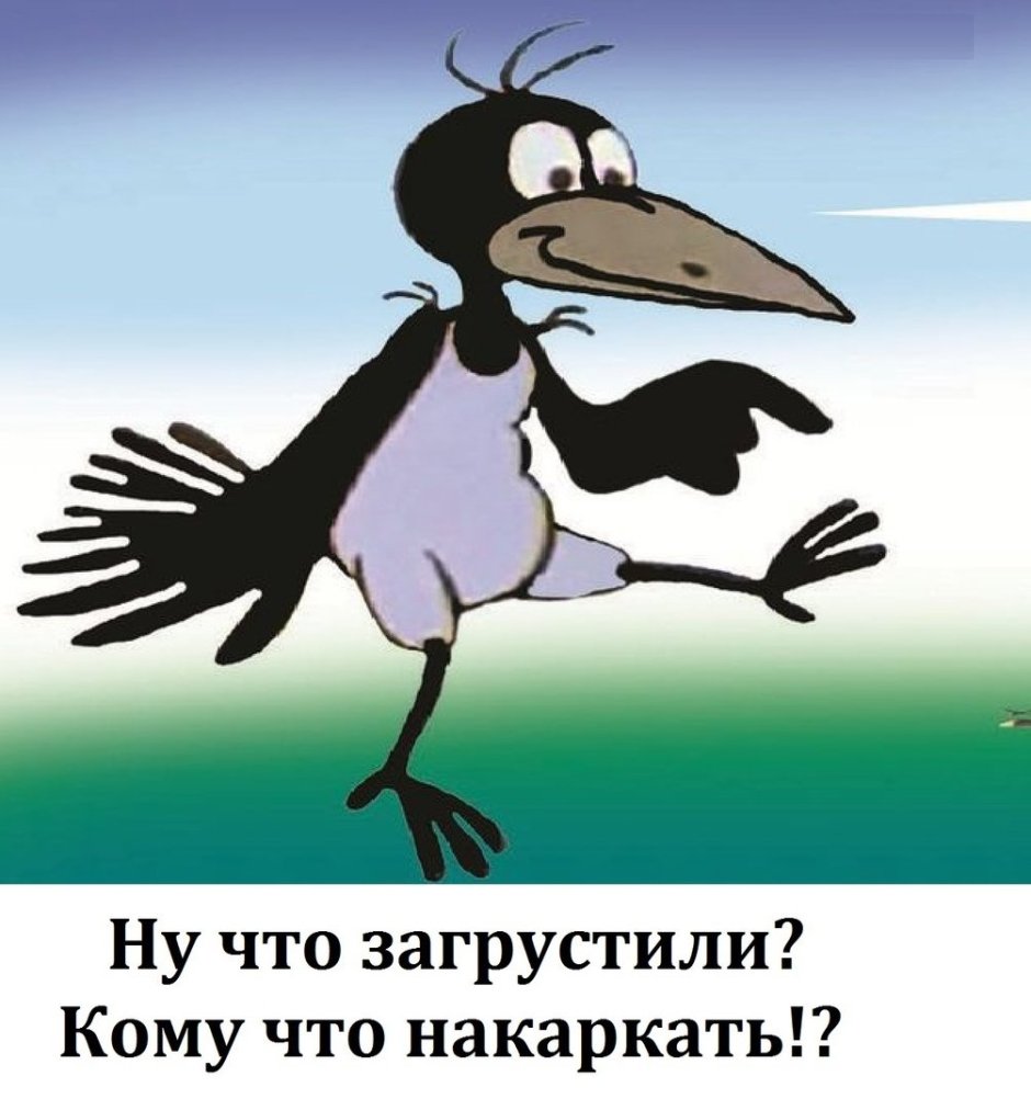 Прикольная ворона