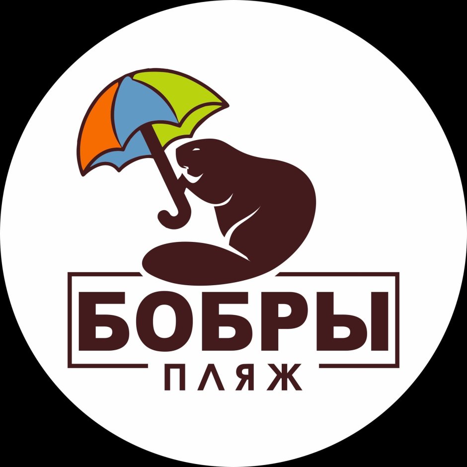 Пляж.бобры кальян