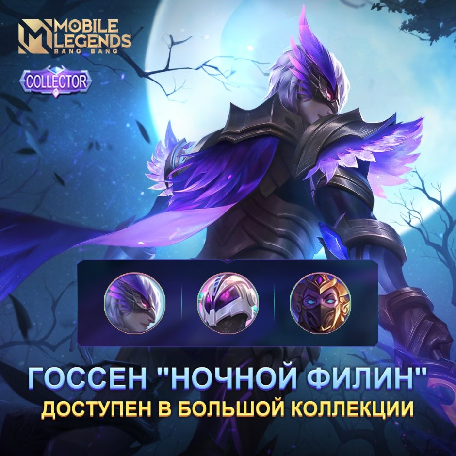 Госсен ночной Филин