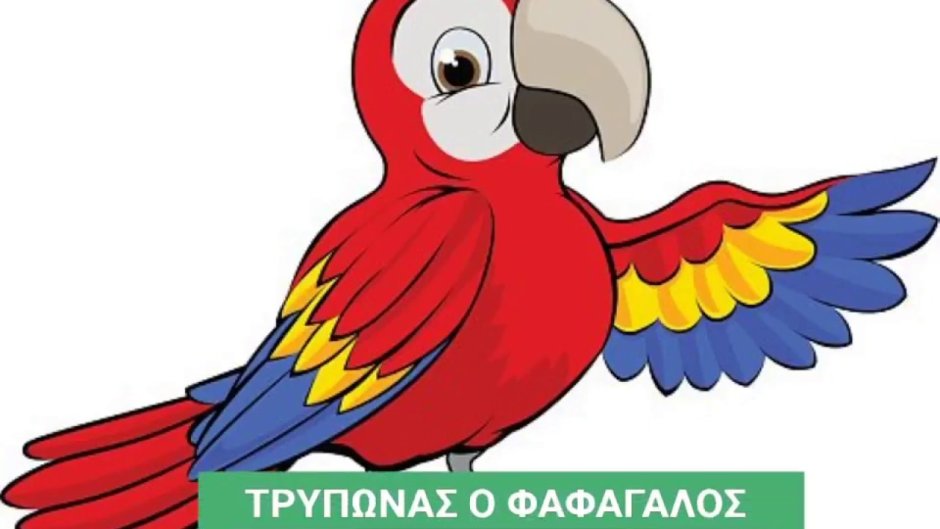 Красный попугай из мультика