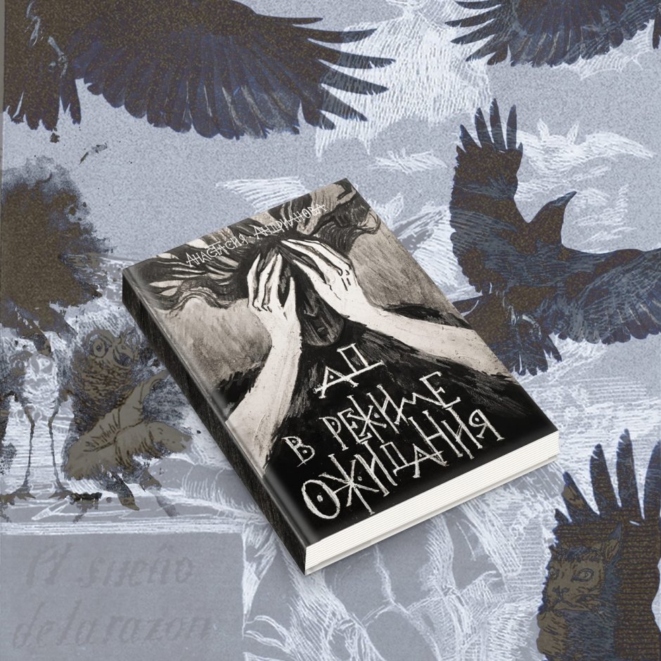 Филимонов Иван Гавран книга 2