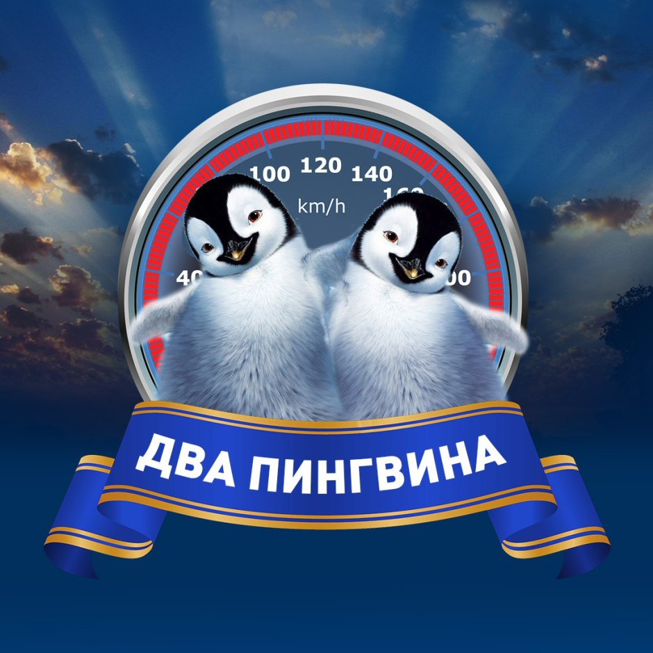 Penguin algorithm