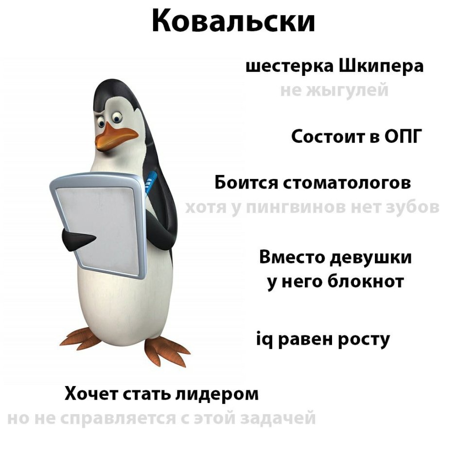 Слышь Пингвин