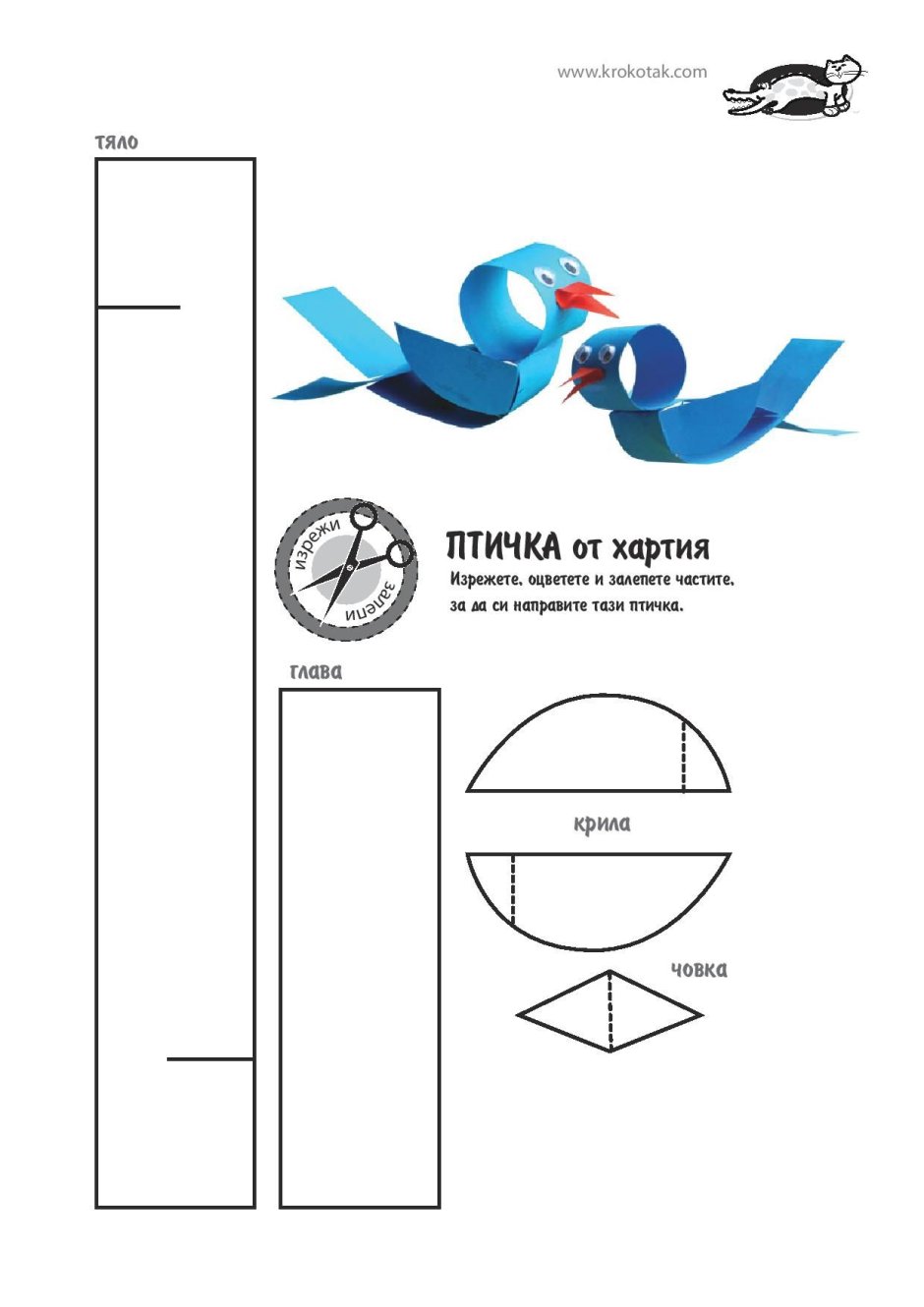 Поделка птица