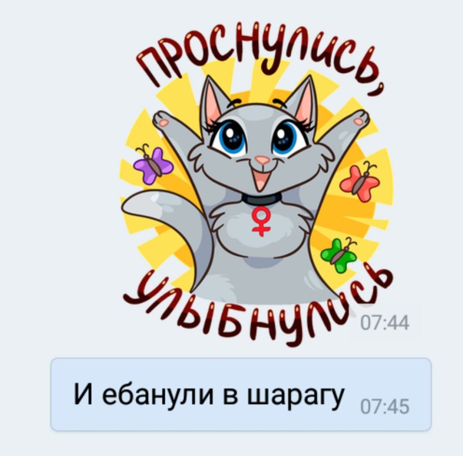 Стикер доброе утро