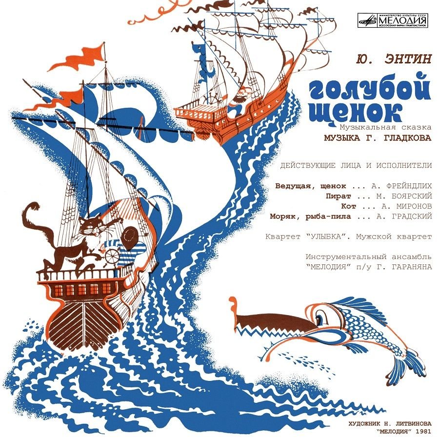 Голубой щенок мультфильм 1976 ф