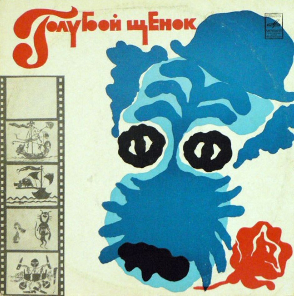 Голубой щенок мультик