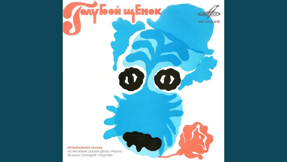 Синяя собака