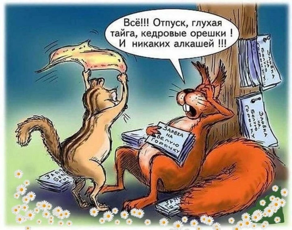 Белка демотиватор