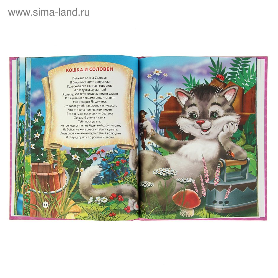 Басни про кошек