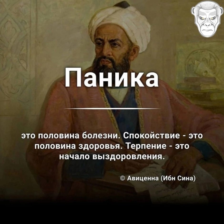 Паника это половина болезни спокойствие