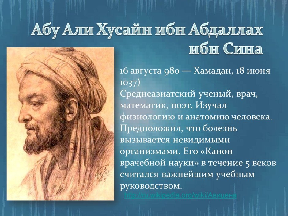 Ибн сина Авиценна