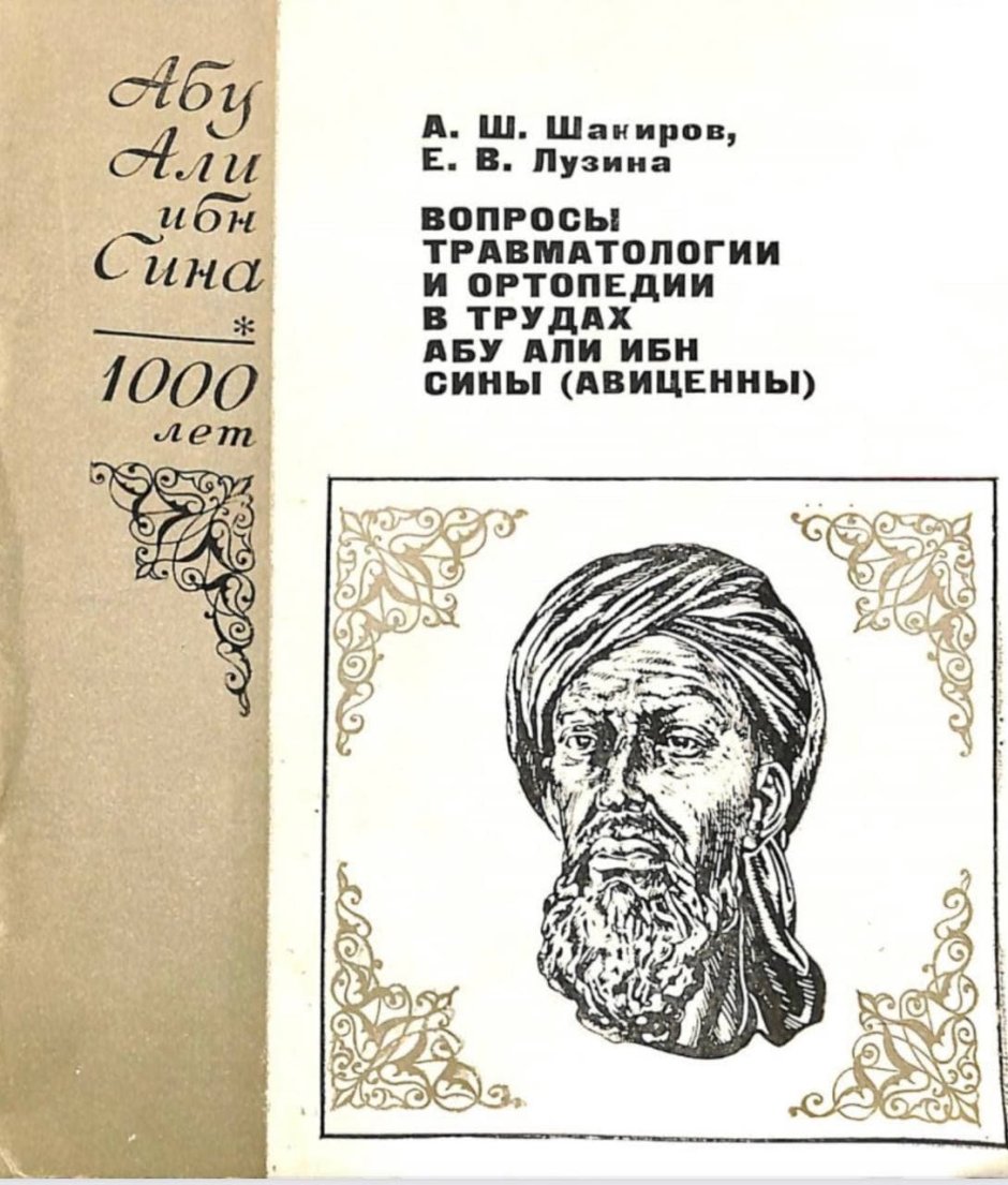Ибн сина труды