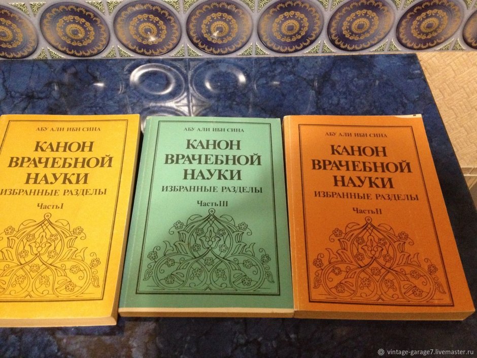 Ибн сина Авиценна, марка