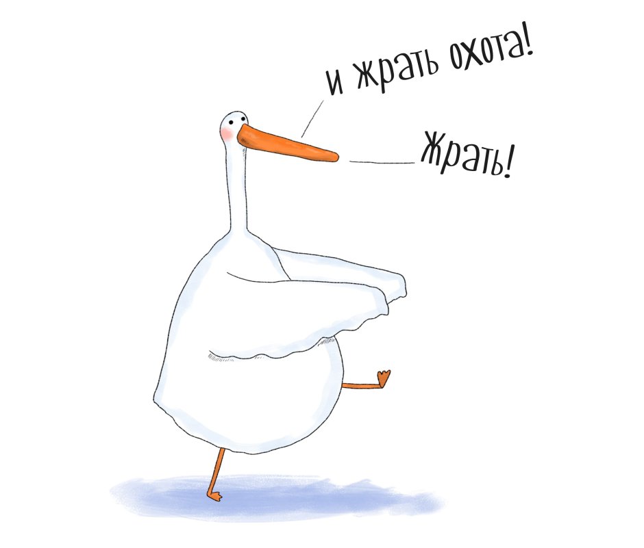 Э Гусь Мем