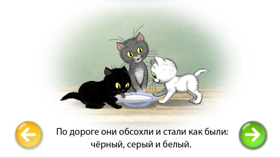 Сутеев в. "три котенка"