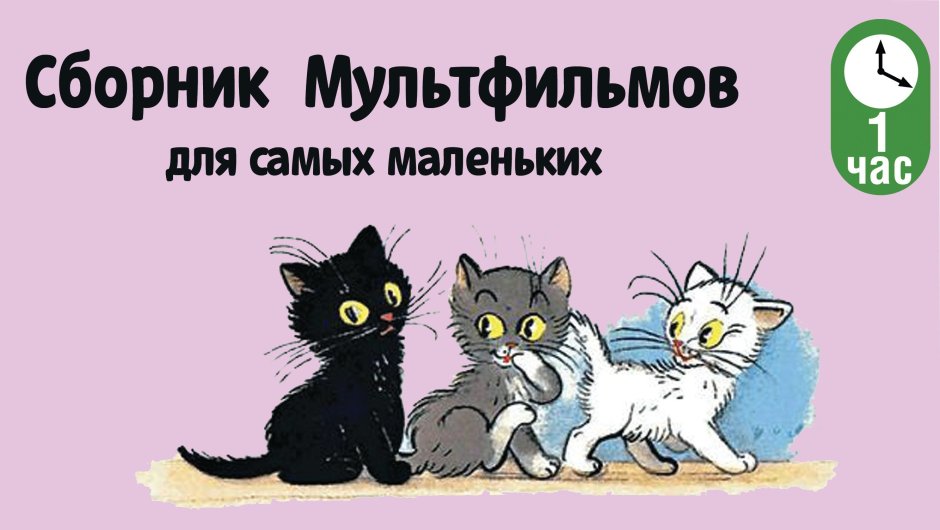 Три котёнка 5 сезон