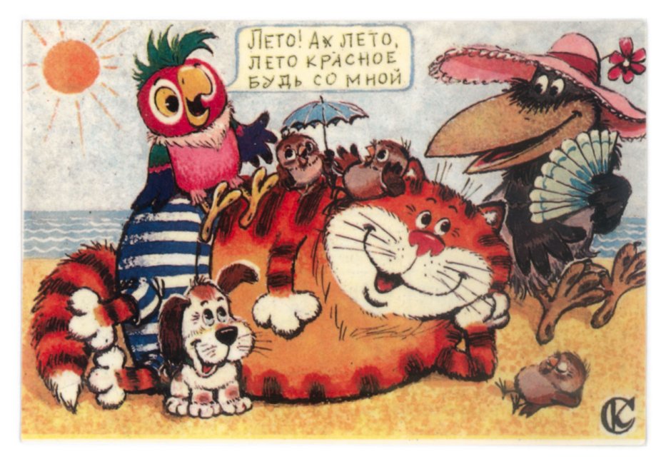 Лето Ах лето лето красное будь со мной