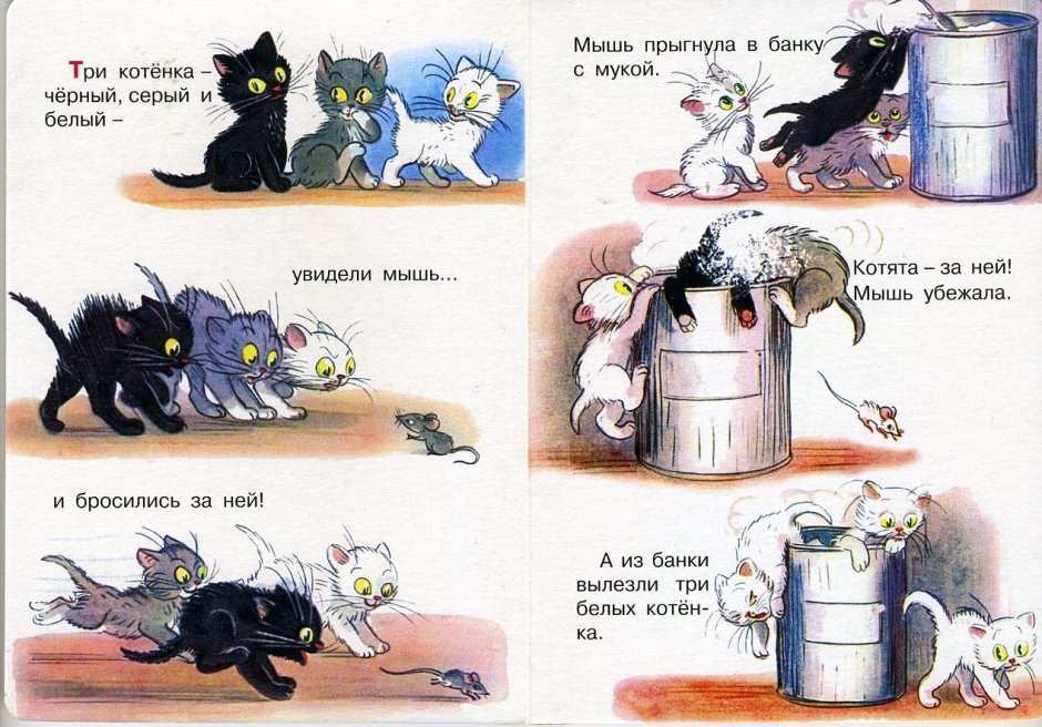 Сутеев 3 котенка