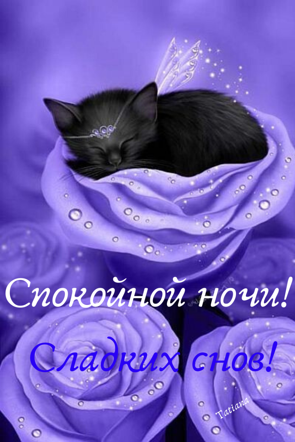 Фиолетовая кошка