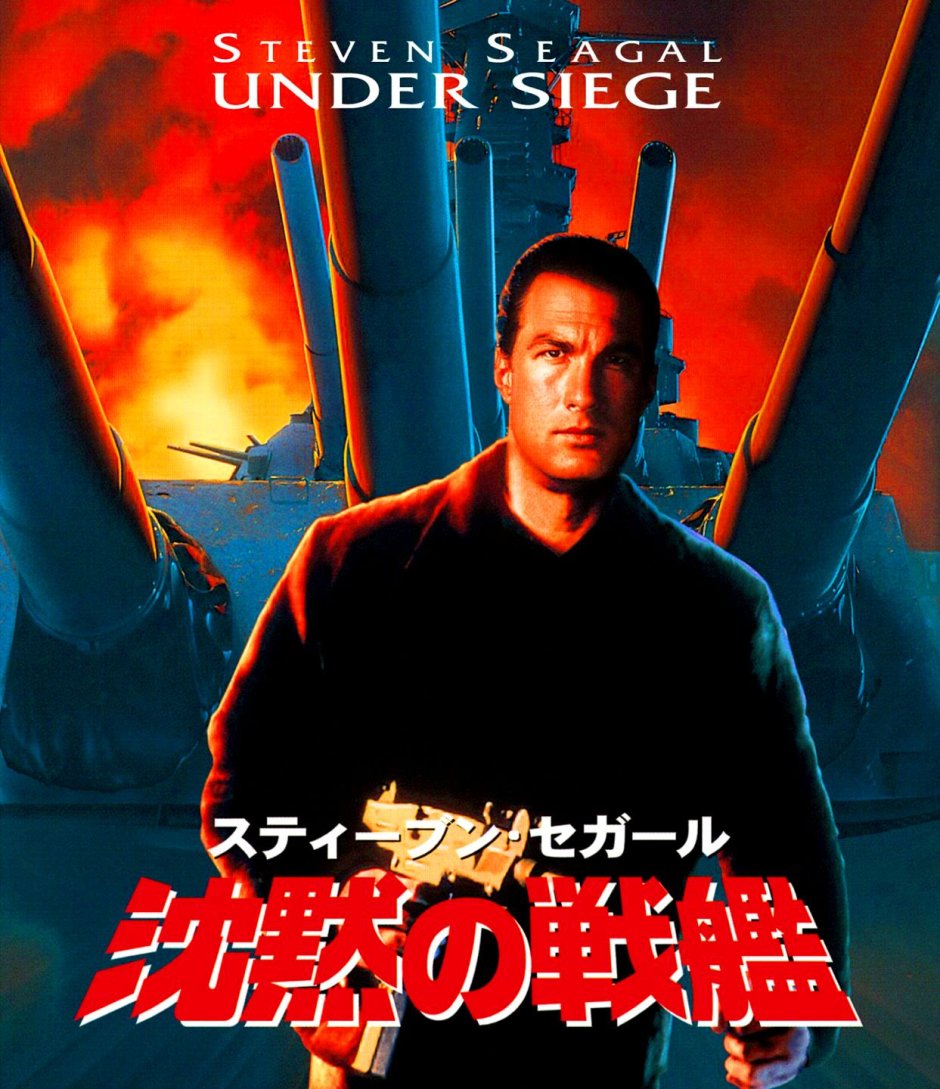 Стивен Сигал