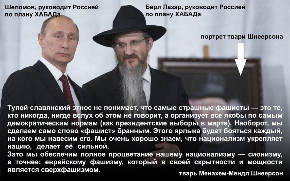 Берл Лазар и Роман Абрамович