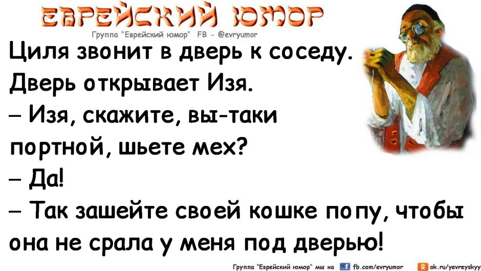 Изя еврейский анекдот