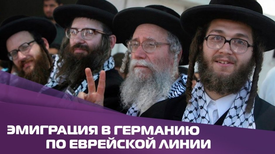 Евреи хасиды и Ортодоксы