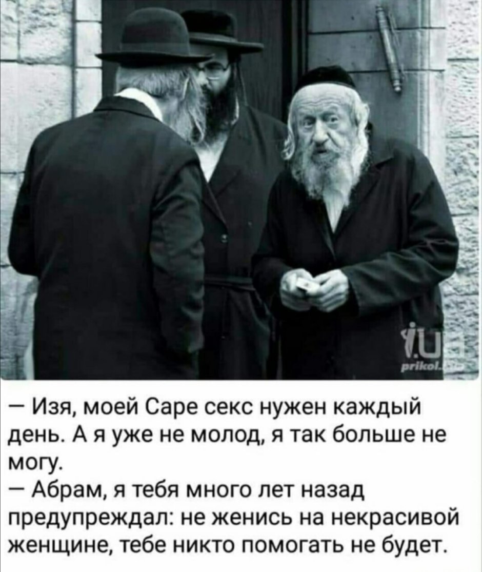 Еврейские демотиваторы смешные