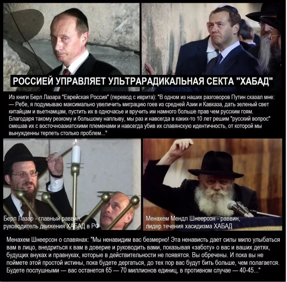 Берл Лазар и Путин