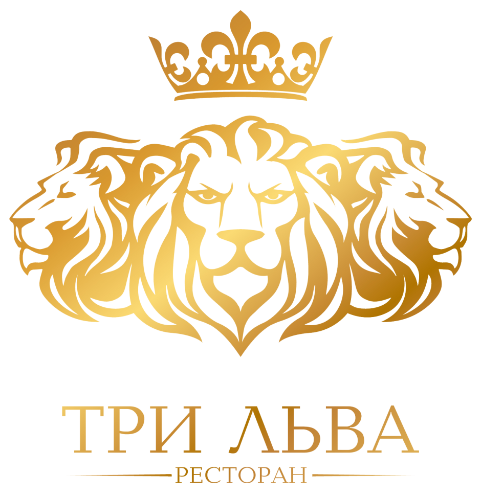 Три льва