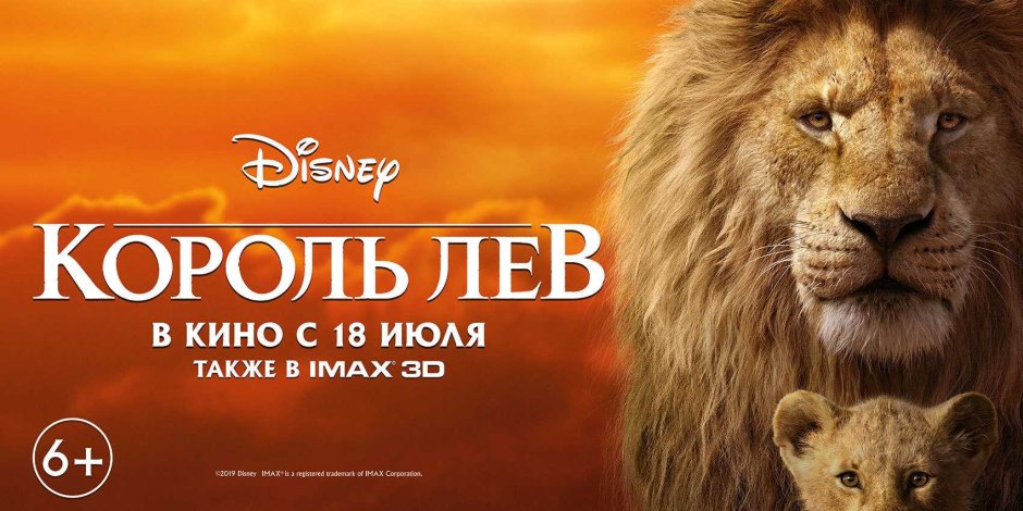 Король Лев 2019 Муфаса