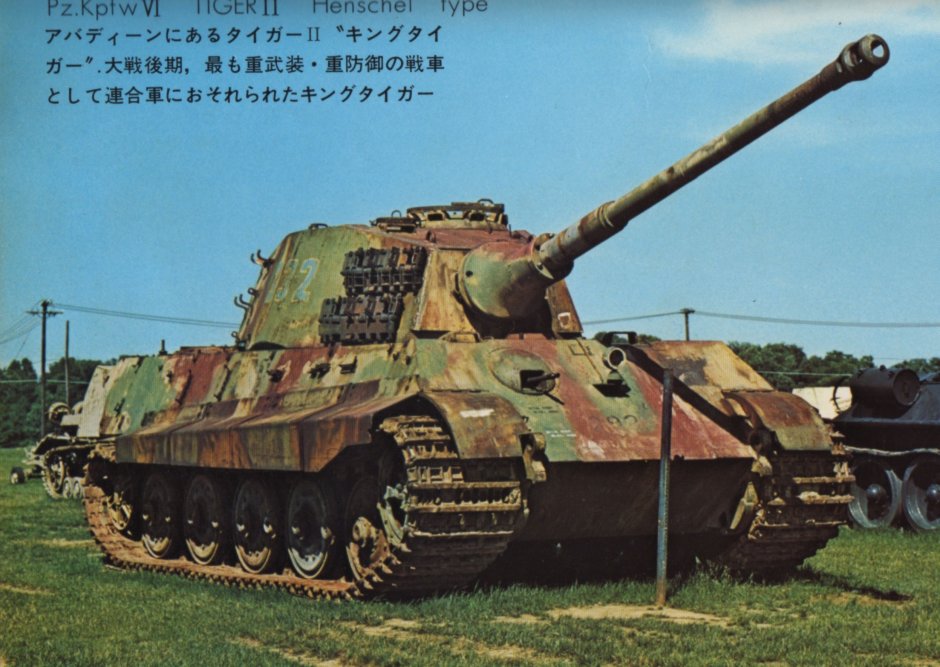 Tiger II «Королевский тигр»