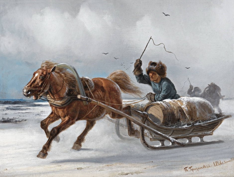 Грузинский Петр Николаевич (1837-1892) «почтовый БРИК»,