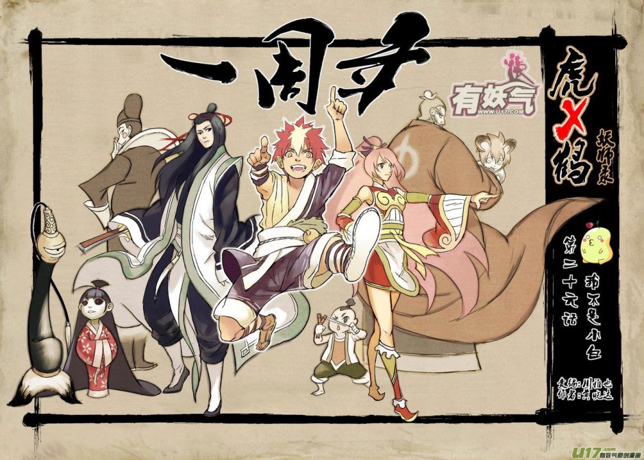 Tiger & Crane: record of the Demon Master