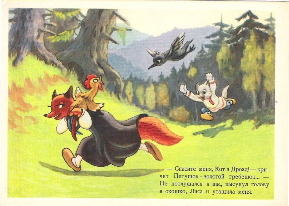 Сказка кот Дрозд петух и лиса
