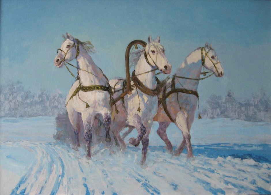 Тройка коней