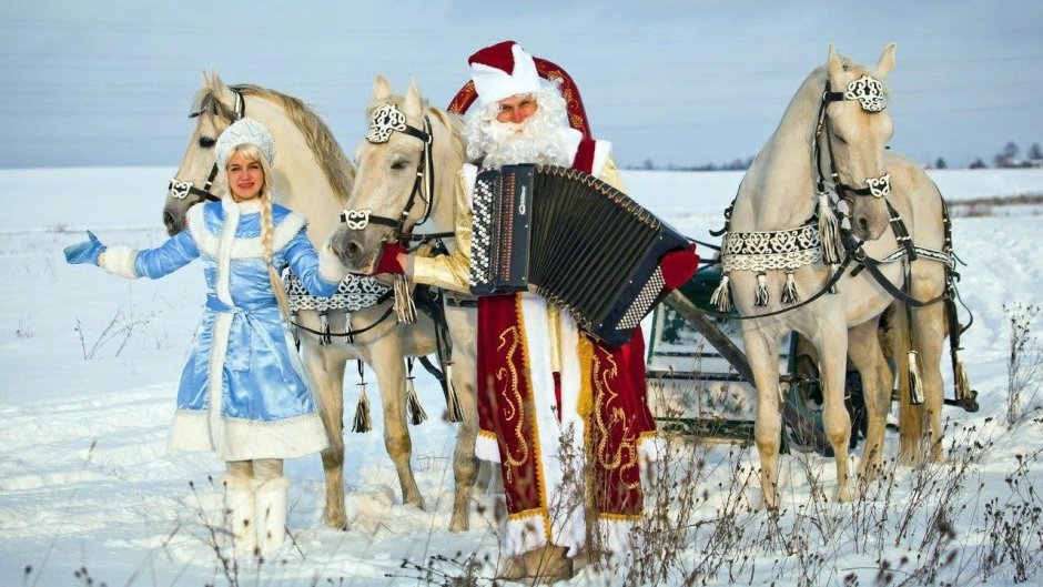 Три белых коня декабрь январь и февраль