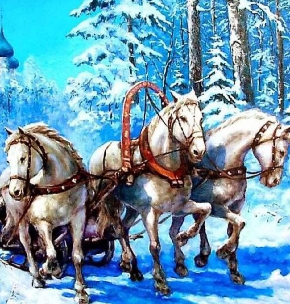 Тройка лошадей