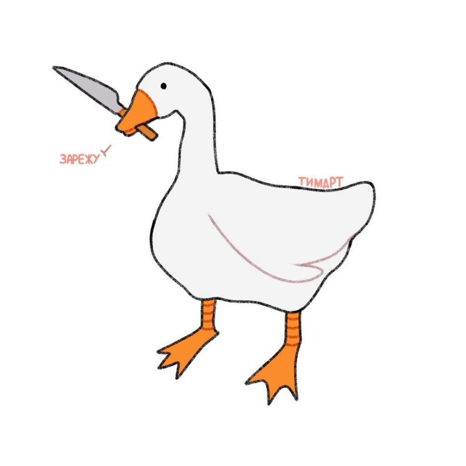 Я Гусь Мем