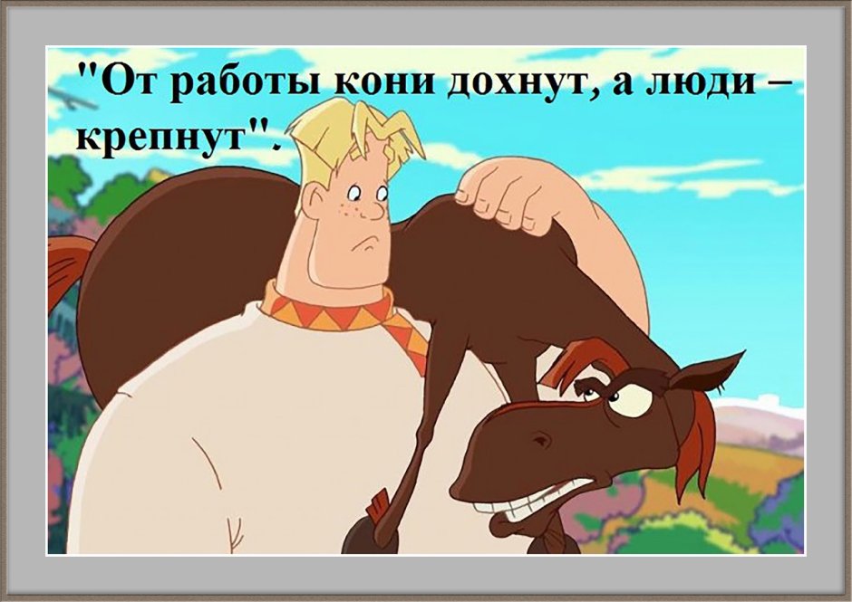 Алёша Попович и Тугарин змей Юлий