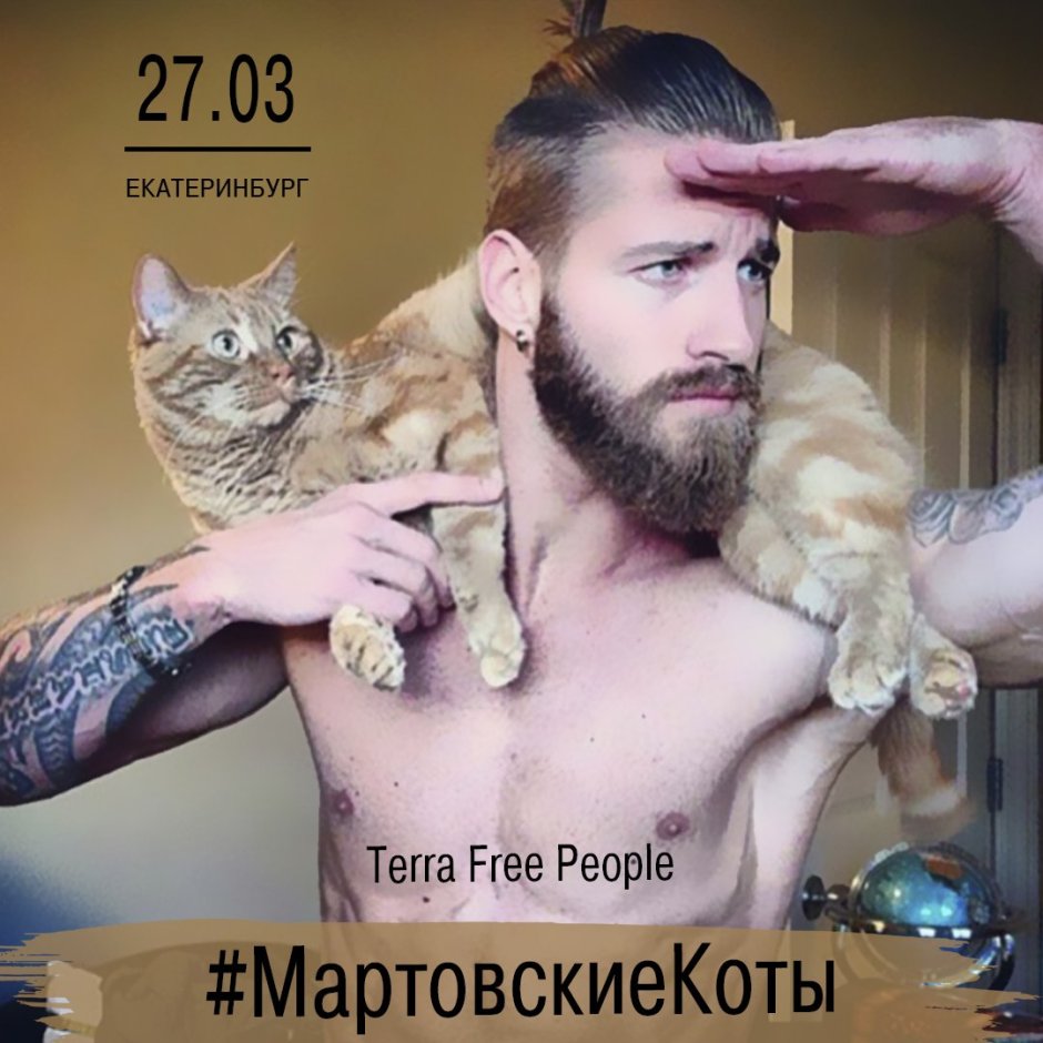 Бородатый мужчина с котом