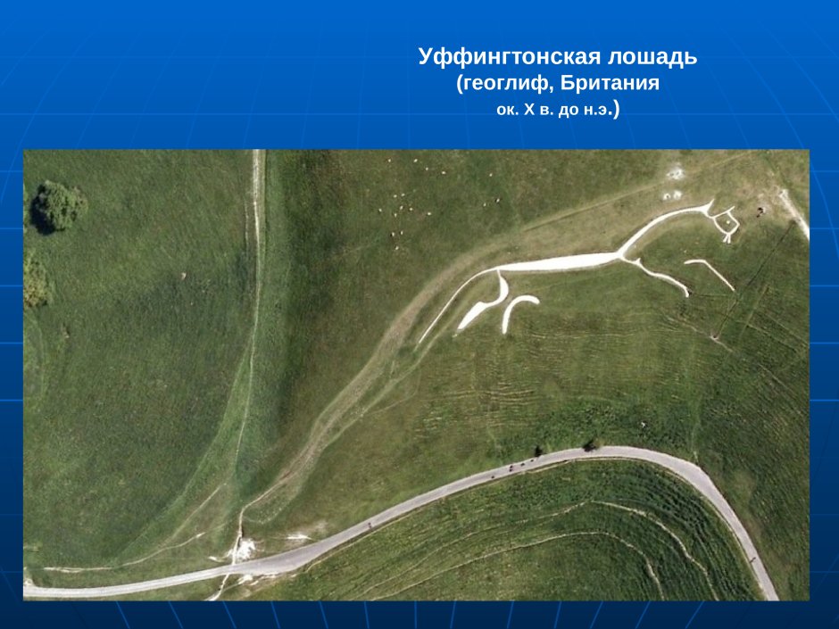 Великан из серн-Эббас