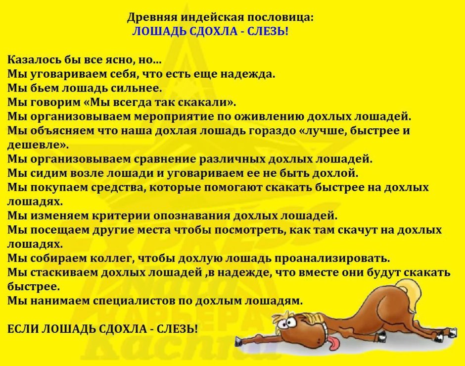 Бешеный конь