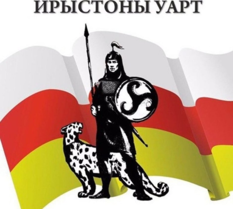 Осетинская эмблема