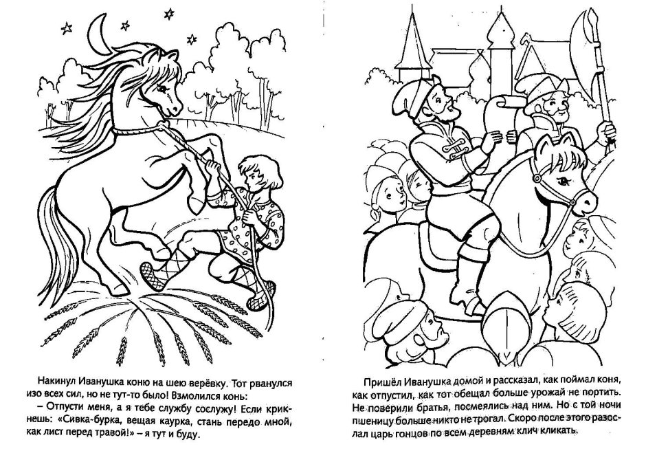 Ершов п.п. "конек-горбунок"