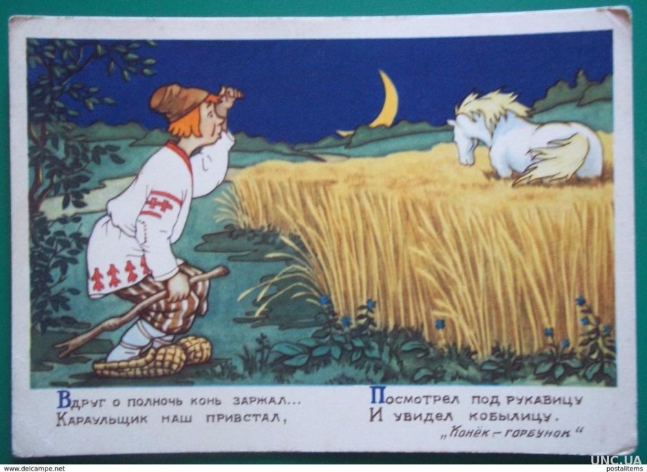 Балаган конек горбунок