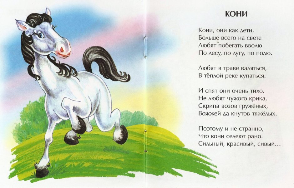 Описание конька Горбунка
